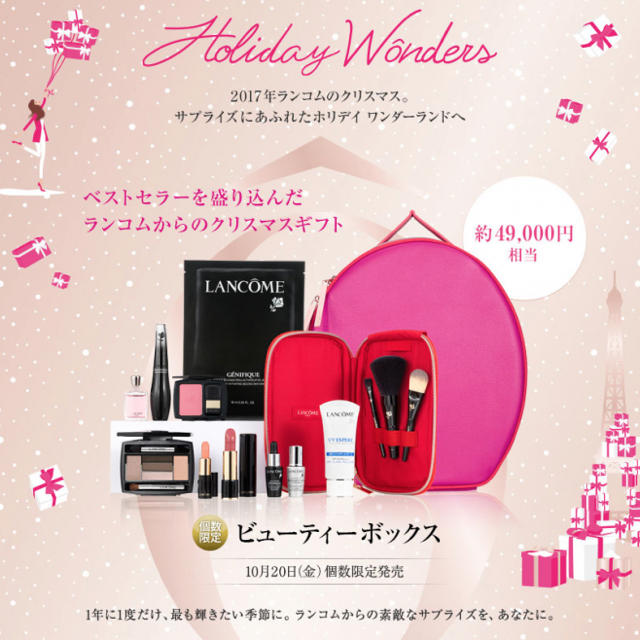 LANCOME - ランコム ビューティー ボックス2017 クリスマスコフレ 限定