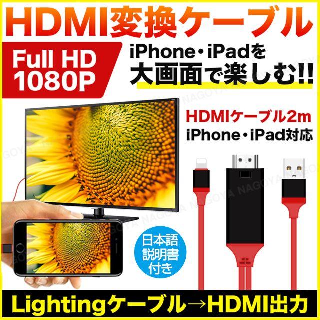 Hdmi 変換ケーブル Iphone ミラーリング Tv 大画面 出力 Usbの通販 By プロフ必読 コメ不要 即購入ok S Shop ラクマ