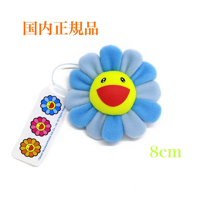 新品 未使用 国内正規品 Kaikaikiki お花フラワー 8cm ブルーの通販 By ピグモン S Shop ラクマ 新品 未使用 国内正規品 Kaikaikiki お花フラワー 8cm ブルーの通販 By ピグモン S Shop ラクマ