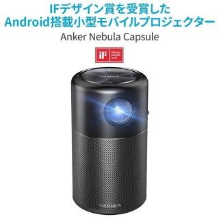 新品・未開封 Anker Nebula Capsule モバイルプロジェクター (プロジェクター)