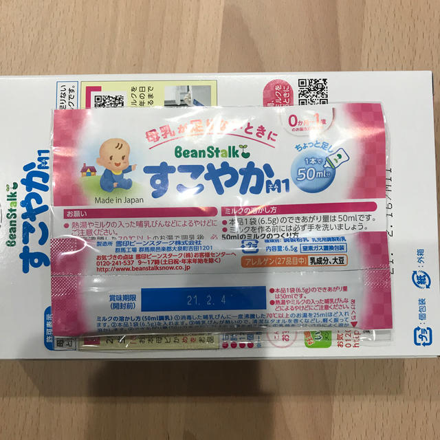 すこやかM1 キッズ/ベビー/マタニティの授乳/お食事用品(その他)の商品写真