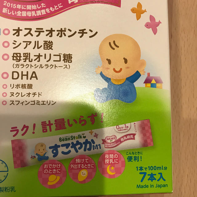 すこやかM1 キッズ/ベビー/マタニティの授乳/お食事用品(その他)の商品写真