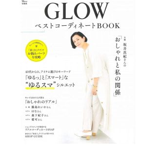 GLOW ベストコーディネートBOOK(ファッション)