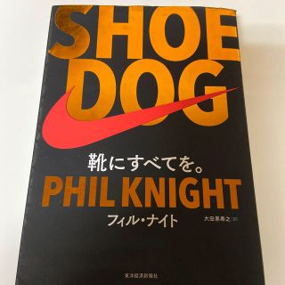 ナイキ(NIKE)のNIKE ＳＨＯＥ　ＤＯＧ 靴にすべてを(ビジネス/経済)