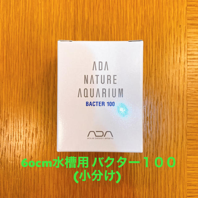 Aqua Design Amano(アクアデザインアマノ)のADA バクター100 レッドビーシュリンプ 水槽 その他のペット用品(アクアリウム)の商品写真