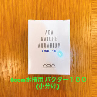 アクアデザインアマノ(Aqua Design Amano)のADA バクター100 レッドビーシュリンプ 水槽(アクアリウム)