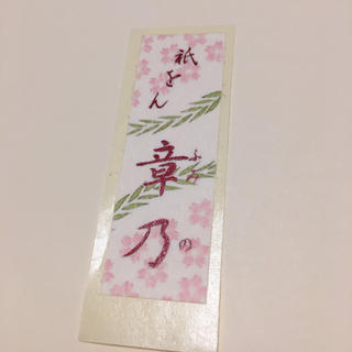 京都　祇園　千社札(印刷物)