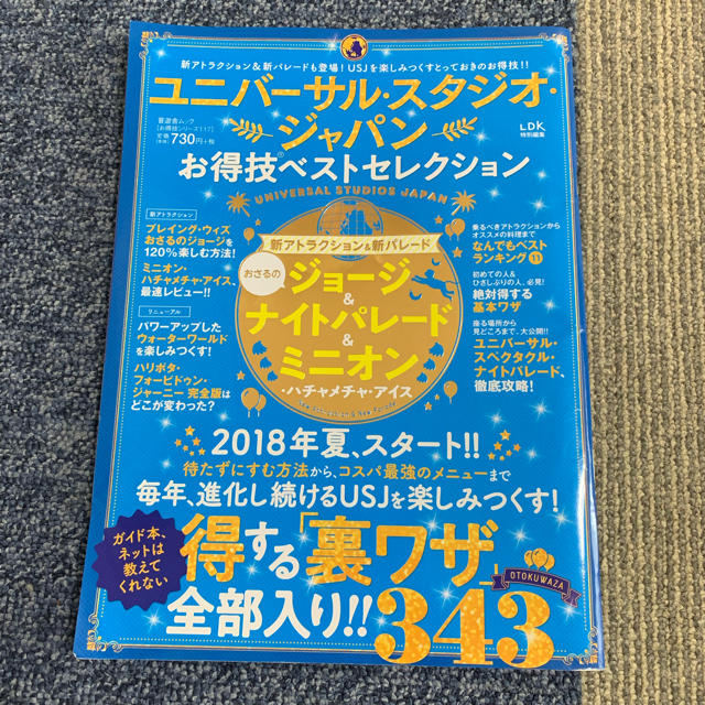 USJ(ユニバーサルスタジオジャパン)のユニバーサル スタジオ ジャパン ガイドブック 2冊 エンタメ/ホビーの本(地図/旅行ガイド)の商品写真