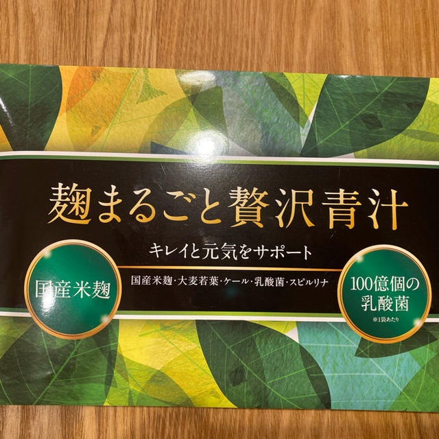 麹まるごと贅沢青汁 30袋×2セット