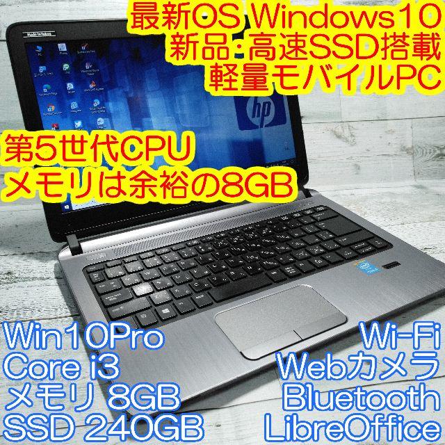 hp - 新品SSD HP 430G2 ノートパソコン Windows10 8GB カメラ