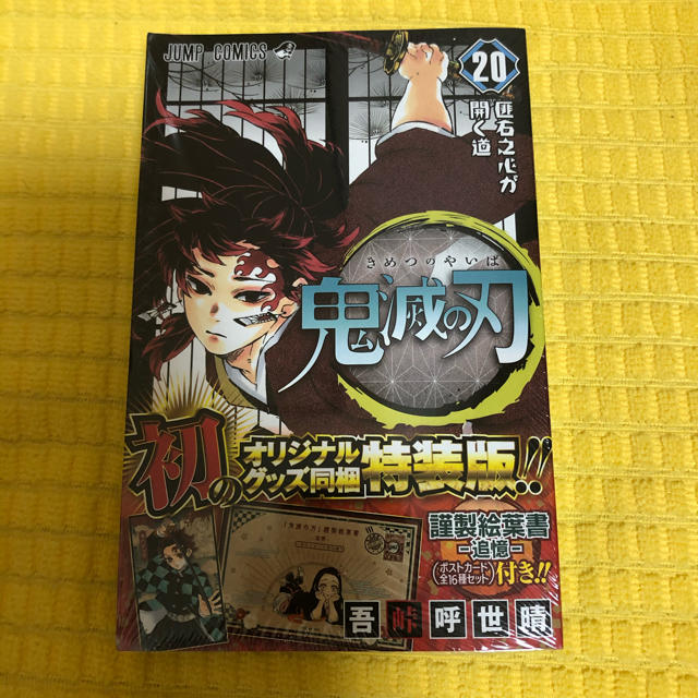 鬼滅の刃 漫画　1〜20巻 鬼滅の刃 1〜20巻