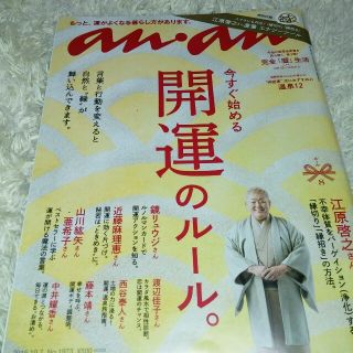 an・an　No.1973号(その他)