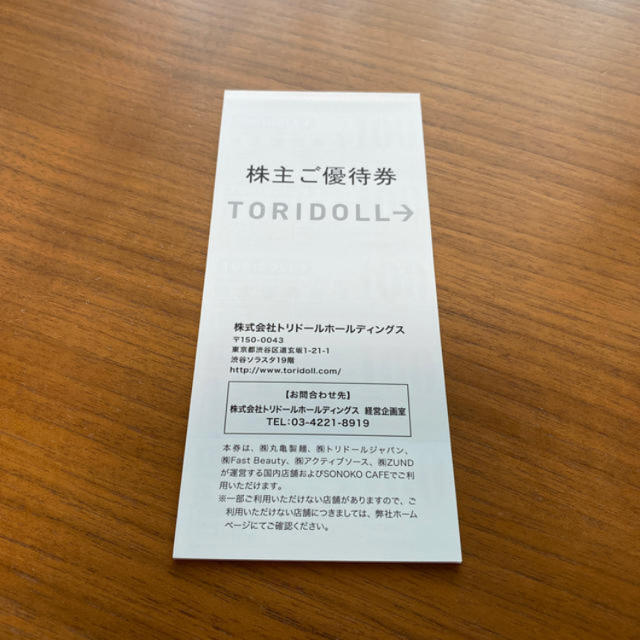 トリドール　株主優待券　4000円分 チケットの優待券/割引券(レストラン/食事券)の商品写真