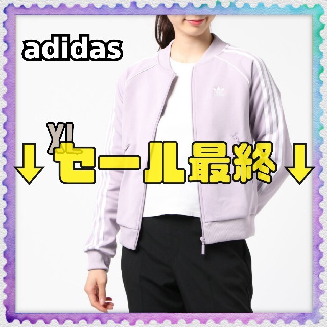 adidas(アディダス)の最終価格【新品】アディダス／紫XL／トラックトップジャケット ジャージ ブルゾン レディースのトップス(トレーナー/スウェット)の商品写真