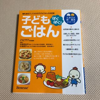 値下げ！ぱくぱく！子どもごはん 離乳食完了期からの子どもごはんの決定版(文学/小説)