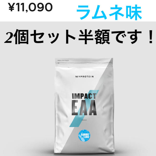 マイプロテイン  EAA 1kg ×2食品/飲料/酒