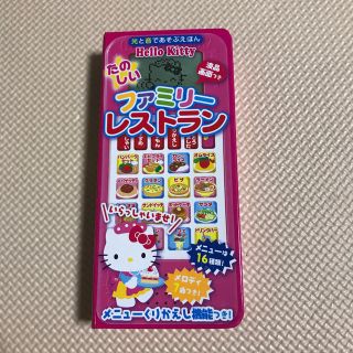 サンリオ(サンリオ)の値下げ！Ｈｅｌｌｏ　Ｋｉｔｔｙたのしいファミリ－レストラン 光と音であそぶえほん(絵本/児童書)