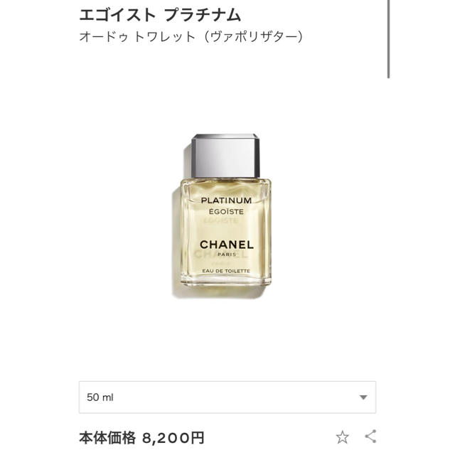 CHANEL(シャネル)のシャネル　プラチナムエゴイスト　50ml コスメ/美容の香水(香水(男性用))の商品写真