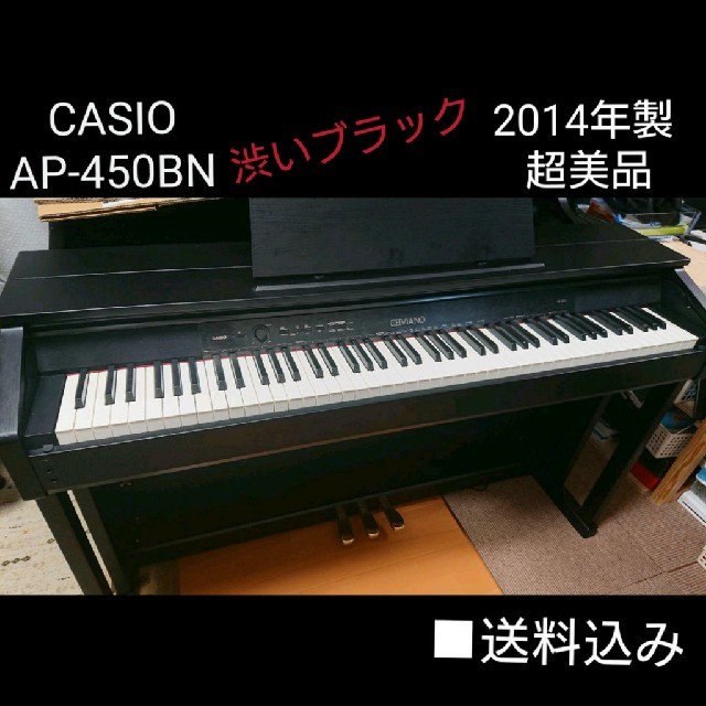 送料込み CASIO 電子ピアノ AP-450BN 超美品 楽器の鍵盤楽器(電子ピアノ)の商品写真