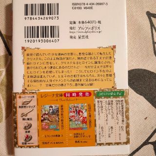婚約破棄系悪役令嬢に転生したので 保身に走りました 1の通販 By Haru ラクマ 婚約破棄系悪役令嬢に転生したので 保身に走りました 1の通販 By Haru ラクマ