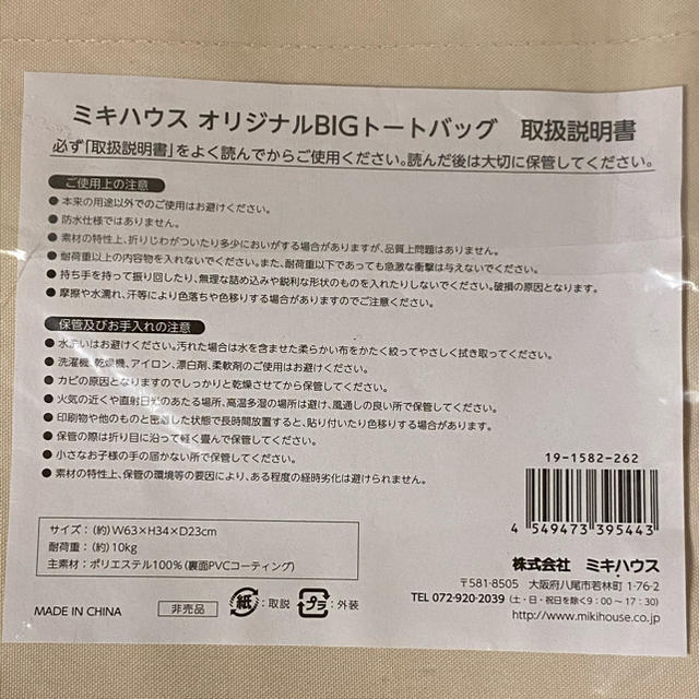 mikihouse(ミキハウス)の【返信待ち希望者有、購入不可】ミキハウスオリジナルBIGトートバッグ　ノベルティ レディースのバッグ(トートバッグ)の商品写真