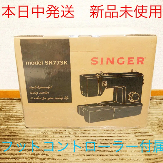 SINGER SN773K (シンガー黒ミシン)