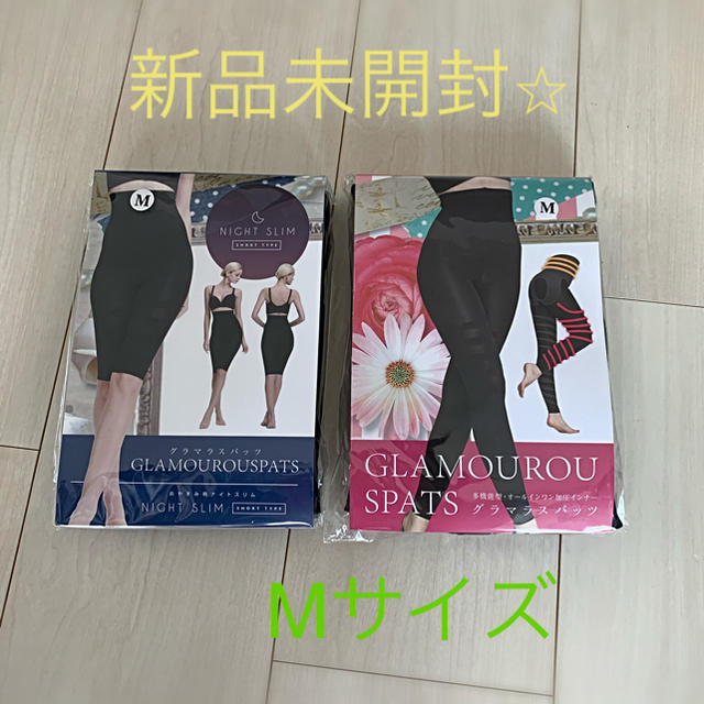 新品未開封⭐︎グラマラスパッツ　ナイトスリムセット