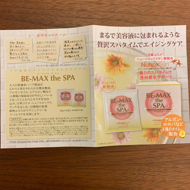 BE-MAX the SPA 2個セット コスメ/美容のボディケア(入浴剤/バスソルト)の商品写真