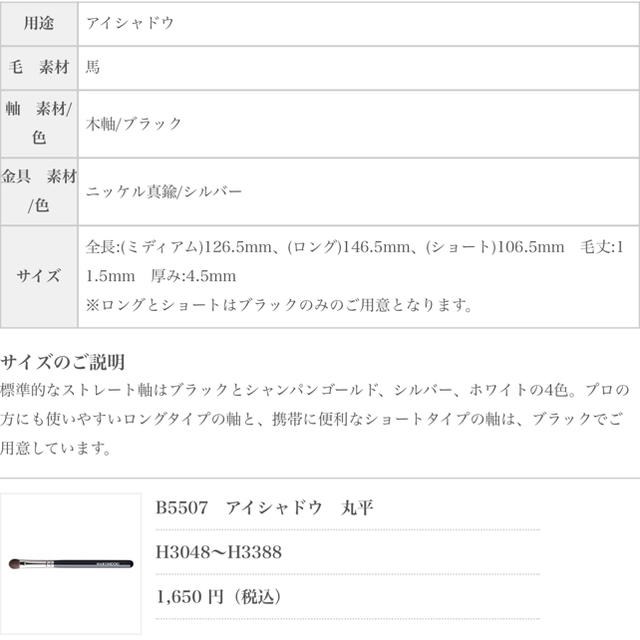 白鳳堂(ハクホウドウ)の白鳳堂　B5507 コスメ/美容のメイク道具/ケアグッズ(ブラシ・チップ)の商品写真