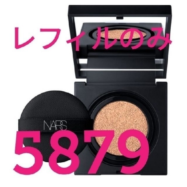 レフィルのみ★NARS  ナチュラルラディアントクッションファンデ　5879