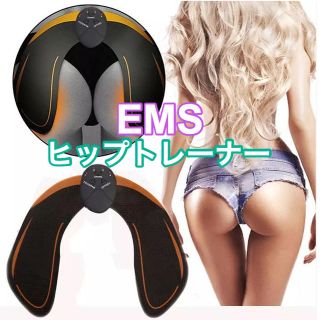 EMSヒップトレーナー　美尻　引き締め　ダイエット　フィットネス(エクササイズ用品)