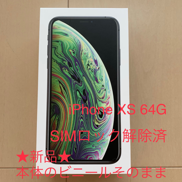 iPhone XS Max  スペースグレイ　64GB  SIMロック解除済み