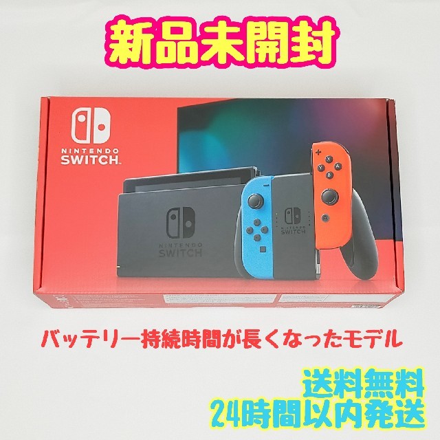 【新品未開封】任天堂スイッチ本体