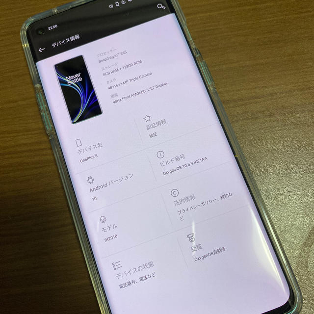【極美品】OnePlus 8 5G 8GB/128GBモデル　グリーン