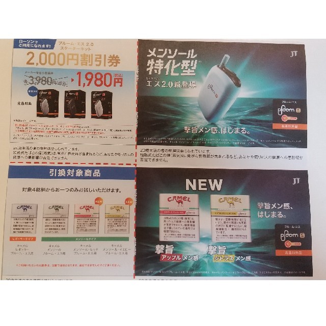 キャメル 無料引換券、割引券付き  チケットの優待券/割引券(その他)の商品写真