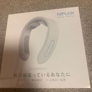 NIPLUX NECK RELAX ネックリラックス　ホワイト(マッサージ機)