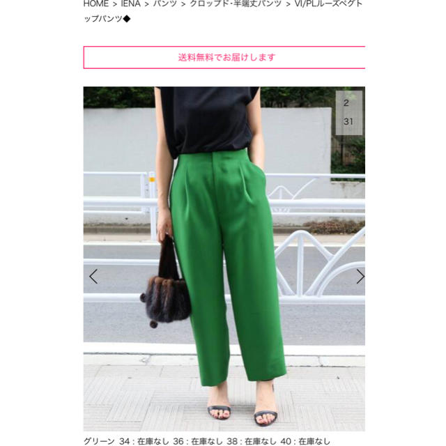 IENA(イエナ)の完売・美品【イエナ ペグトップパンツ 40 緑】グリーン クロップドパンツ レディースのパンツ(クロップドパンツ)の商品写真