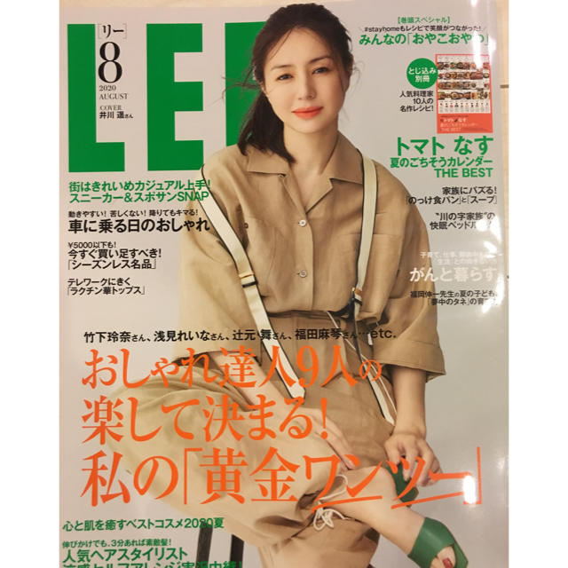 LEE リー 最新号 2020 8月号 美品 エンタメ/ホビーの雑誌(ファッション)の商品写真