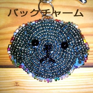 犬【バックチャーム/キーホルダー/ビーズ刺繍】(バッグチャーム)