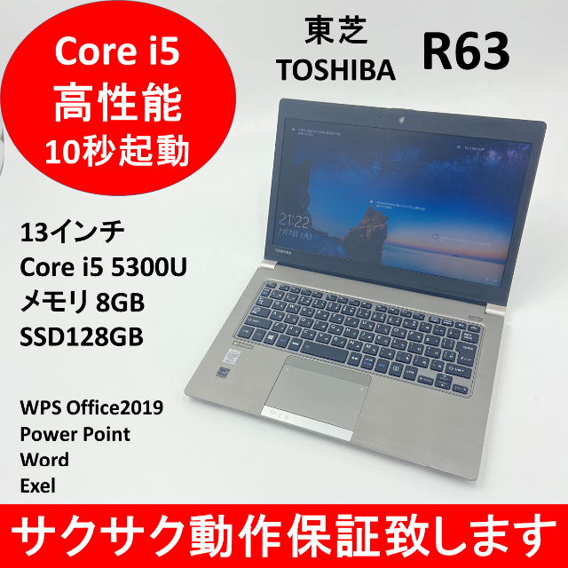 ノートパソコン 本体 Windows10 i5 メモリ8GB SSD 東芝