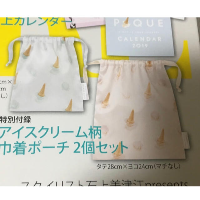 gelato pique(ジェラートピケ)の【新品未使用】MORE付録 ジェラートピケ アイスクリーム柄巾着ポーチ2個セット レディースのファッション小物(ポーチ)の商品写真