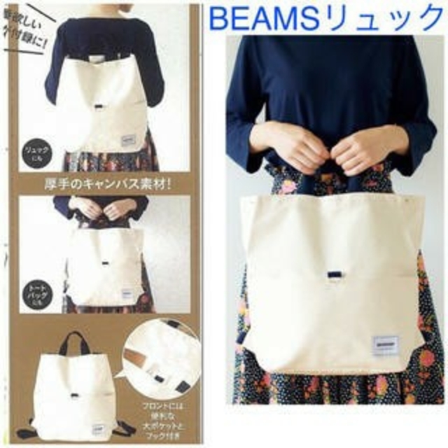 BEAMS BOY(ビームスボーイ)のBEAMS　BOYビームスボーイ　リュック/トートバッグ レディースのバッグ(リュック/バックパック)の商品写真