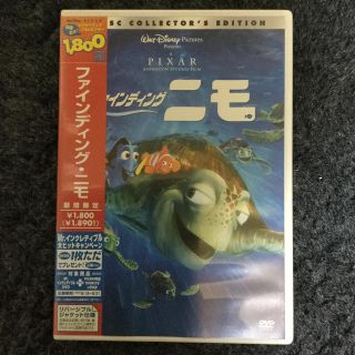 ディズニー(Disney)のファインディング・ニモ DVD(キッズ/ファミリー)