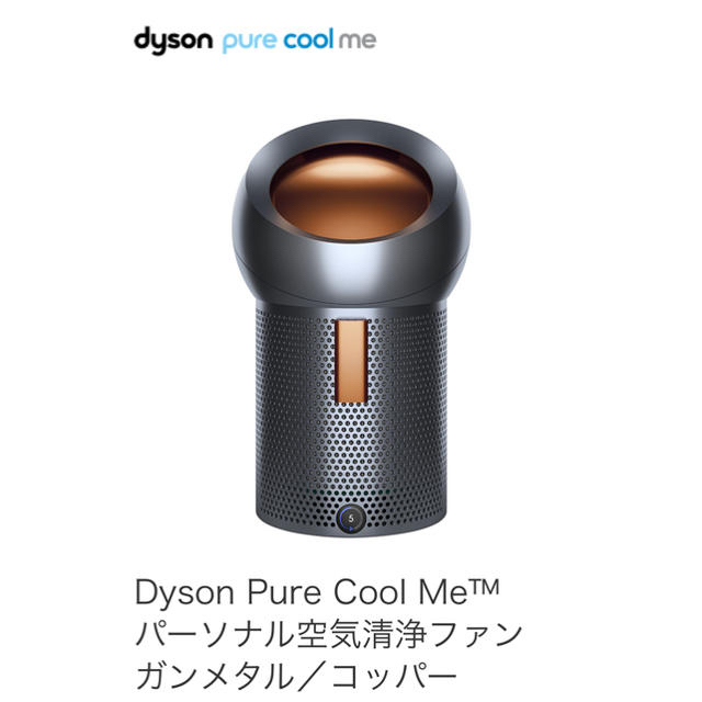 緊急値下げ！【新品未使用】dyson　ダイソンピュアクールミー