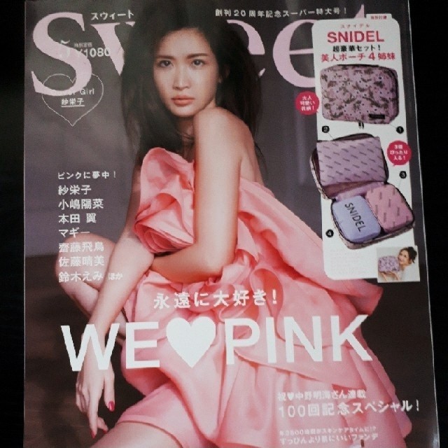Sweet 2019 5月号 エンタメ/ホビーの雑誌(ファッション)の商品写真