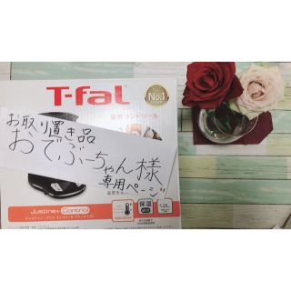 ティファール(T-fal)のティファール　温度調節　ブラック(電気ケトル)