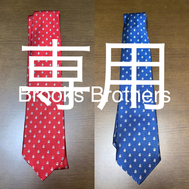 Brooks Brothers(ブルックスブラザース)のネクタイ　状態良好　ブルックスブラザーズ　二点セット メンズのファッション小物(ネクタイ)の商品写真