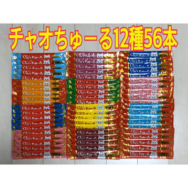 いなばペットフード(イナバペットフード)のチャオちゅーる12種56本 その他のペット用品(ペットフード)の商品写真