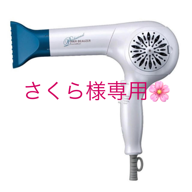 HAIR BEAUZER  ヘアビューザー　リュミエリーナ　ドライヤー