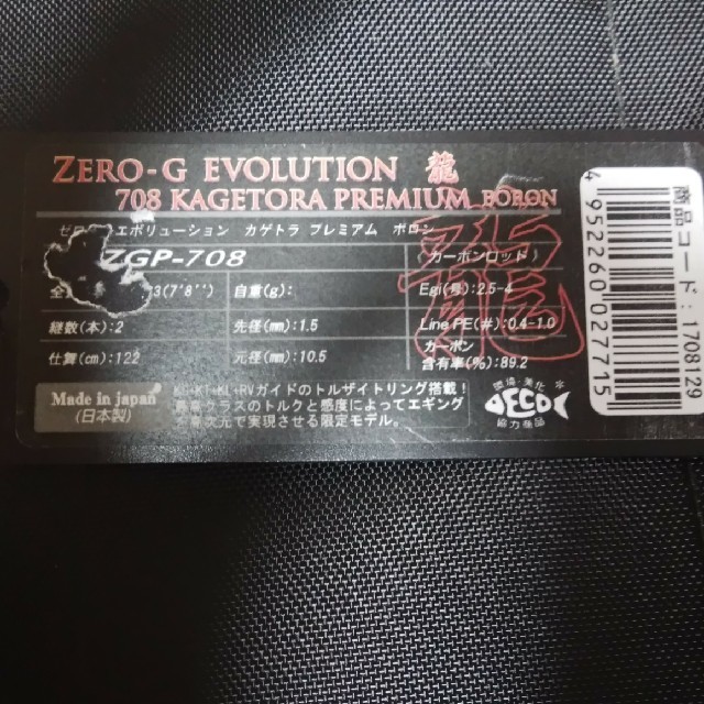 【新品】ZERO G EVOLUTION 龍 KAGETORA 1